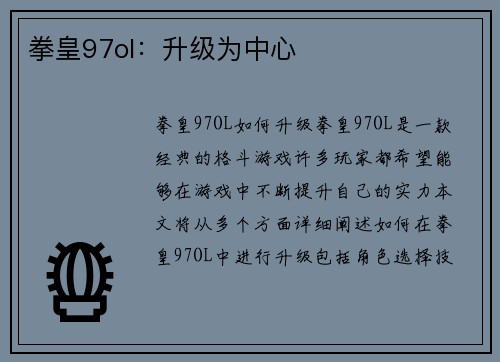 拳皇97ol：升级为中心