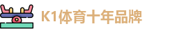 K1体育